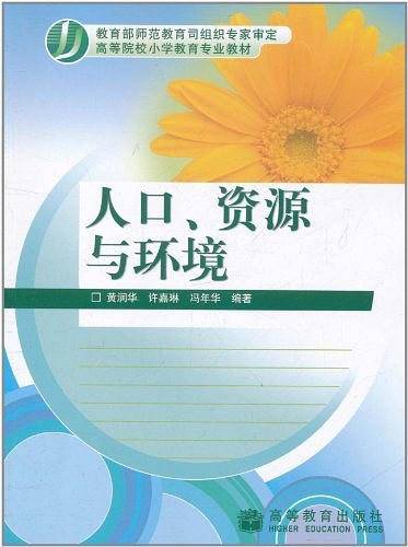 人口、资源与环境