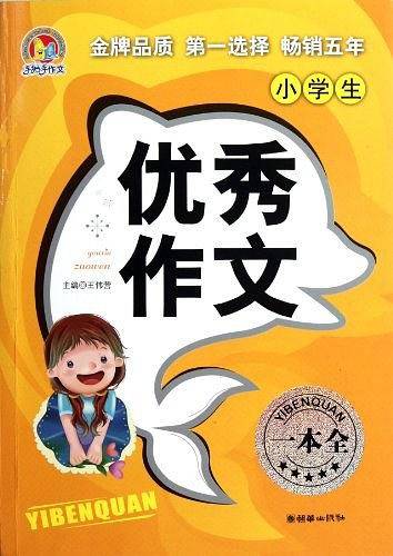 小学生获奖作文一本全