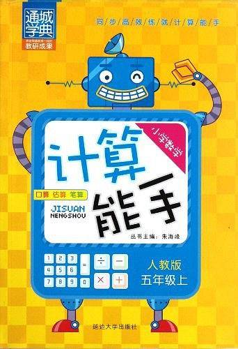 11秋小学计算能手 5年级上