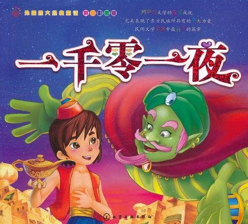 外国四大经典童话