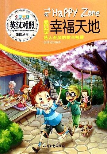 小鬼的幸福天地