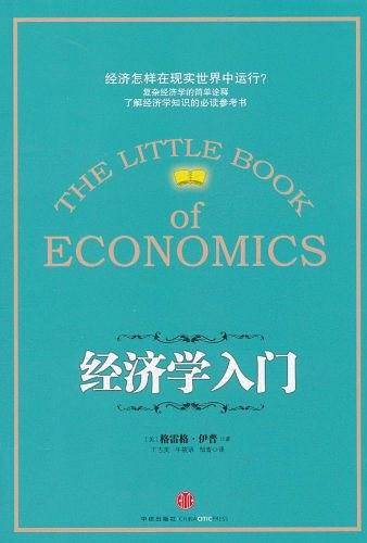经济学入门