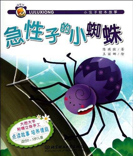 小虫子绘本故事