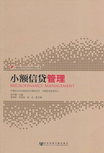 小额信贷管理