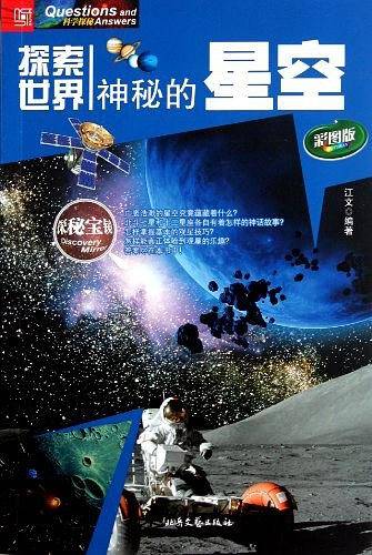 探索世界