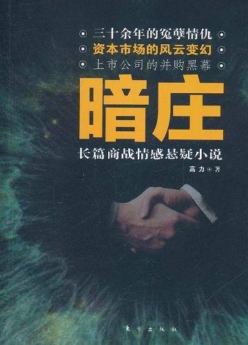 暗庄