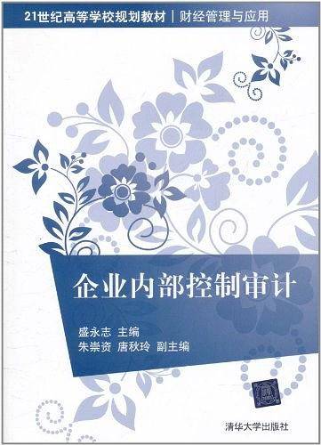 企业内部控制审计