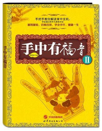 手中有福音II