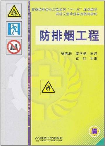 防排烟工程