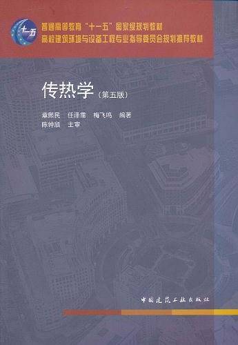 传热学