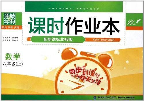 通城学典课时作业本（6年级上）