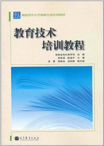 教育技术培训教程