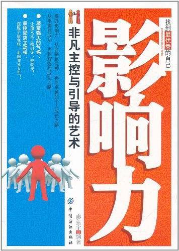 影响力