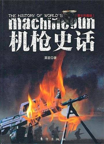 机枪史话