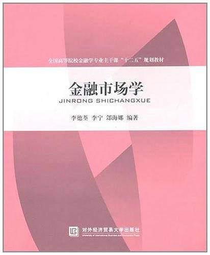 金融市场学