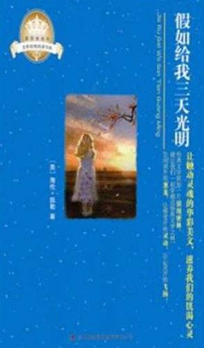 假如给我三天光明