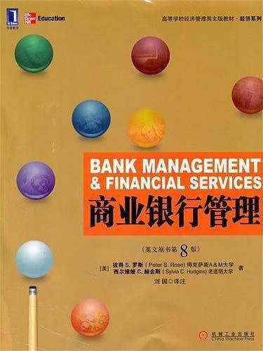 商业银行管理