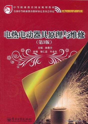 电热电动器具原理与维修