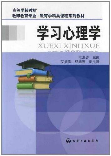 学习心理学