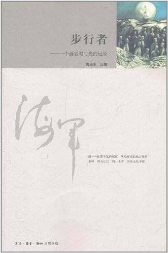 步行者