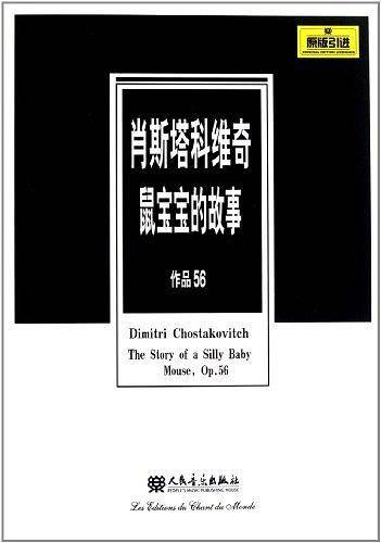 鼠宝宝的故事