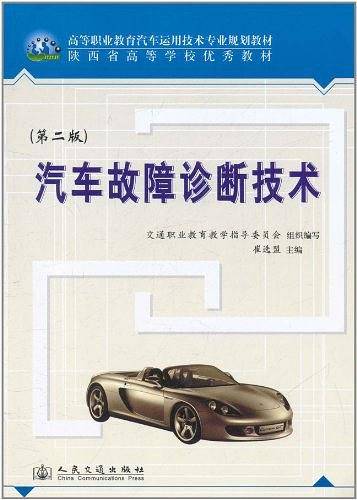 汽车故障诊断技术