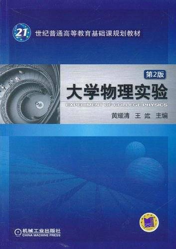 大学物理实验