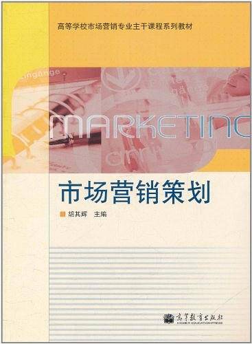 市场营销策划