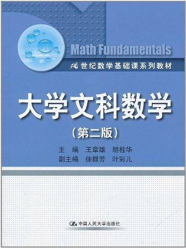 大学文科数学