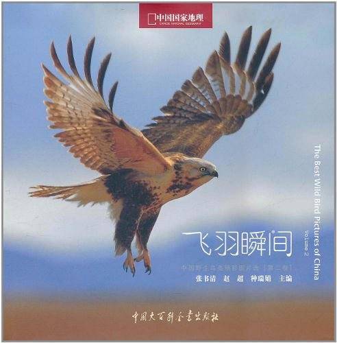 中国国家地理野生鸟类摄影大赛：飞羽瞬间
