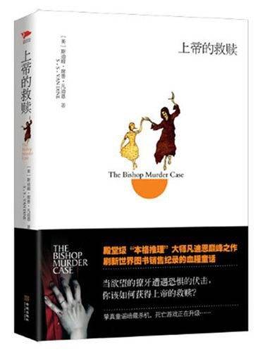 上帝的救赎