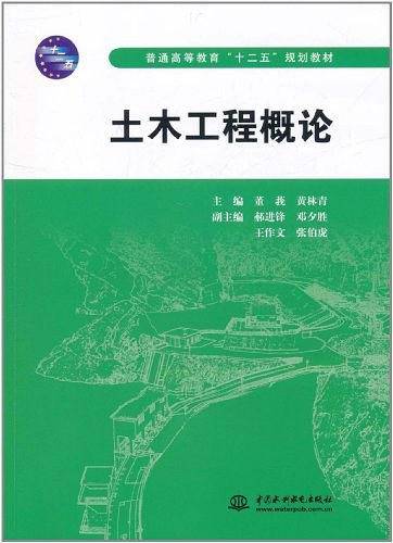 土木工程概论