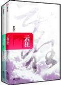云狂（上下）