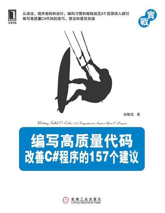 编写高质量代码:改善C#程序的157个建议
