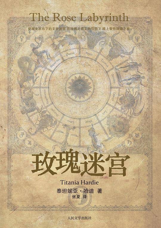 玫瑰迷宫