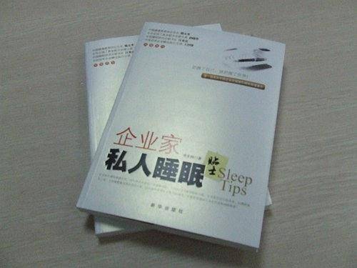 企业家私人睡眠贴士