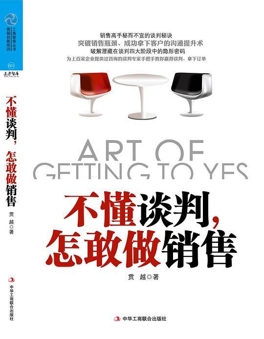 不懂谈判，怎敢做销售