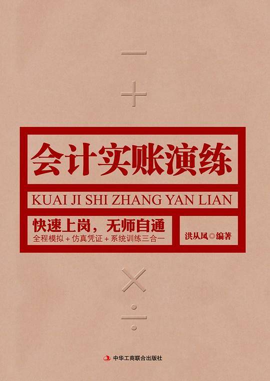 会计实账演练