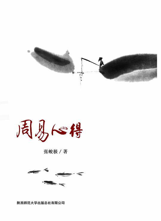周易心得