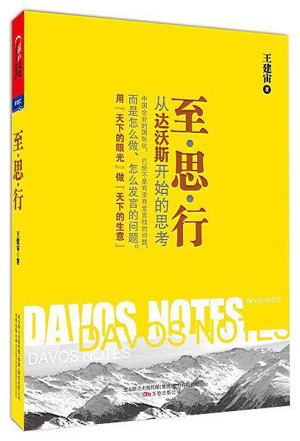 至・思・行