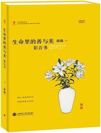 生命里的善与美