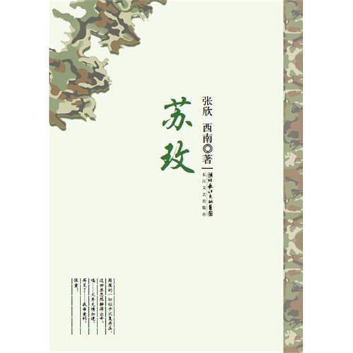 苏玫