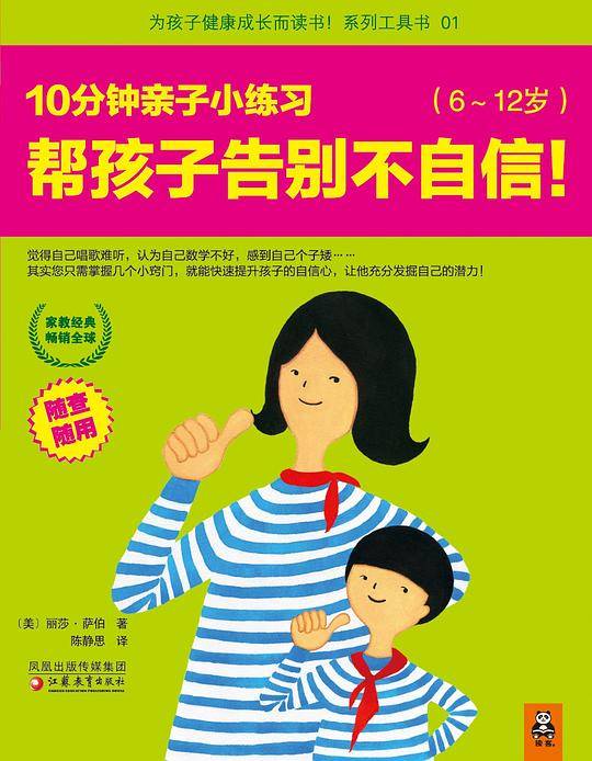 帮孩子告别不自信，10分钟亲子小练习