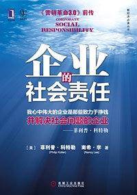 企业的社会责任
