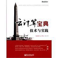 VIP――云计算宝典――技术与实践
