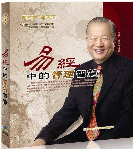 易经中的管理智慧