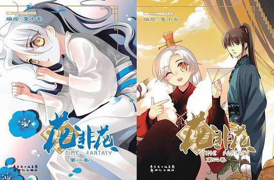 花非花 01-02