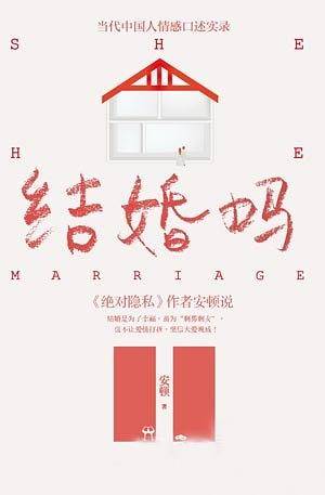 结婚吗