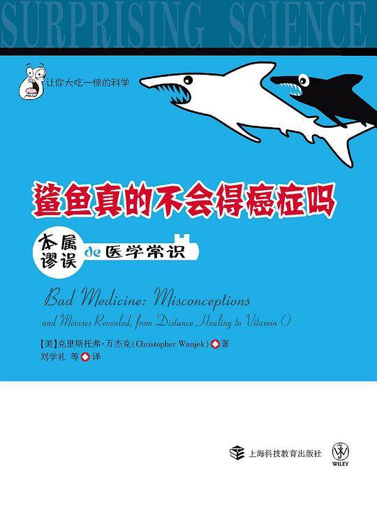 鲨鱼真的不会得癌症吗                            ――本属谬误的医学常识