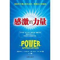 感激的力量